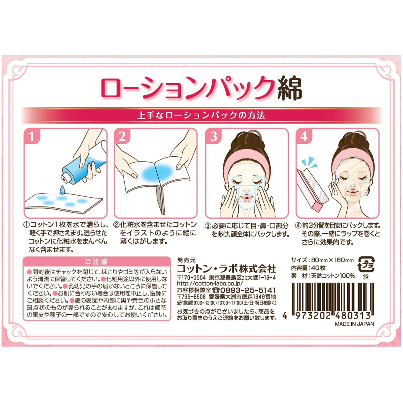 Cotton Labo Cotton For Lotion Pack 40P - Image 2