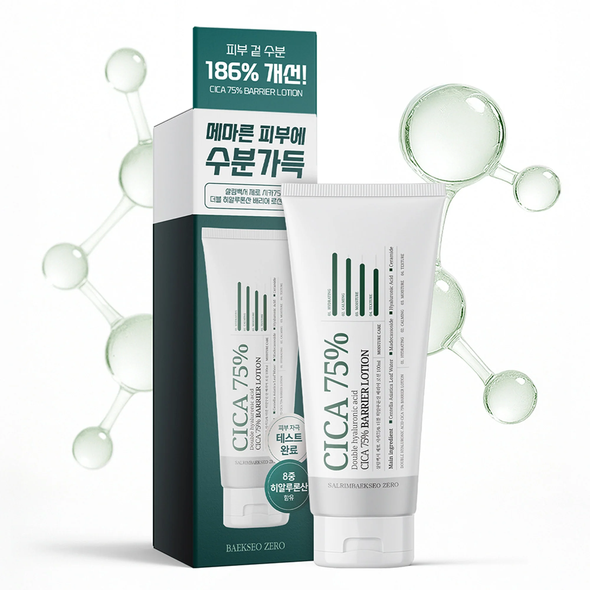 Salrim Baekseo Double Hyaluronic Acid Cica 75% Barrier Lotion 100ml - Image 2
